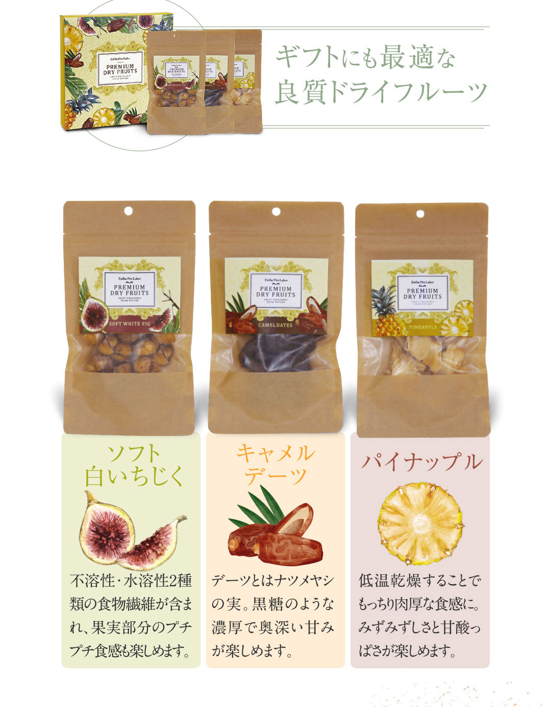 ギフトにも最適な良質ドライフルーツ