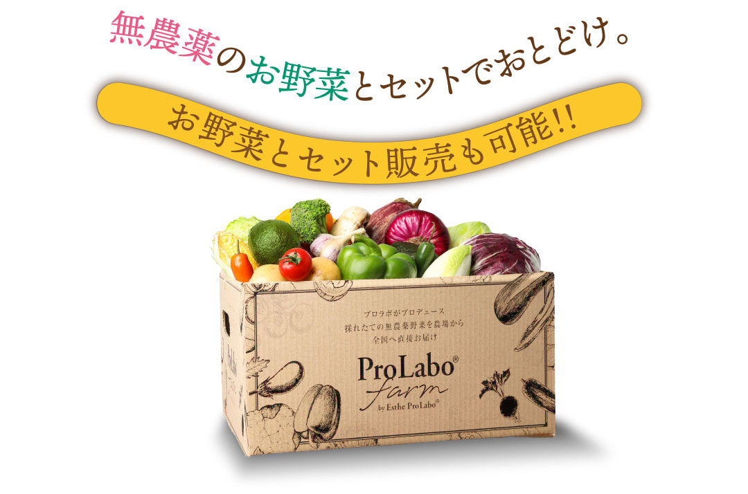 無農薬のお野菜とセットでおとどけ。お野菜とセット販売も可能！！