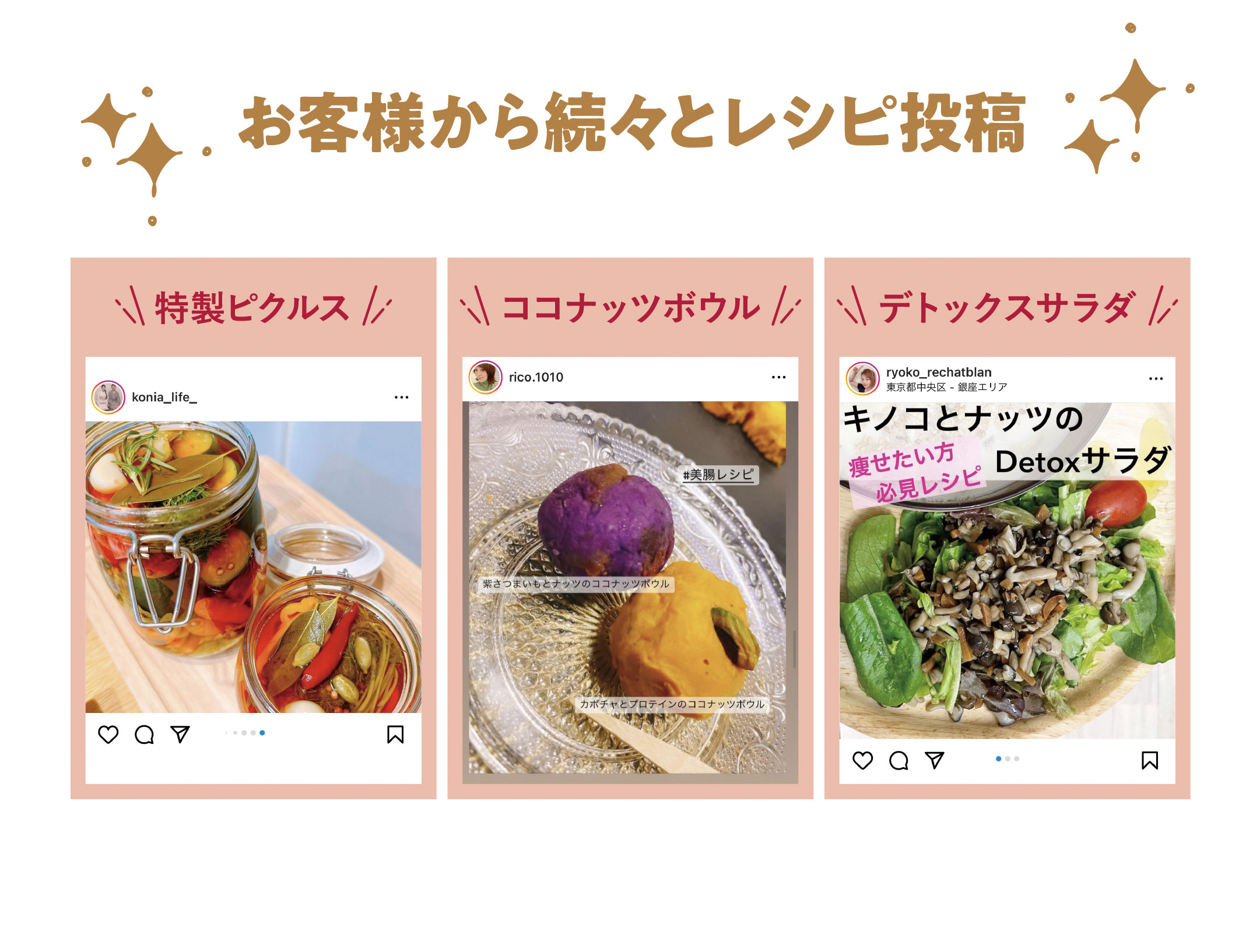 お客様から続々とレシピ投稿