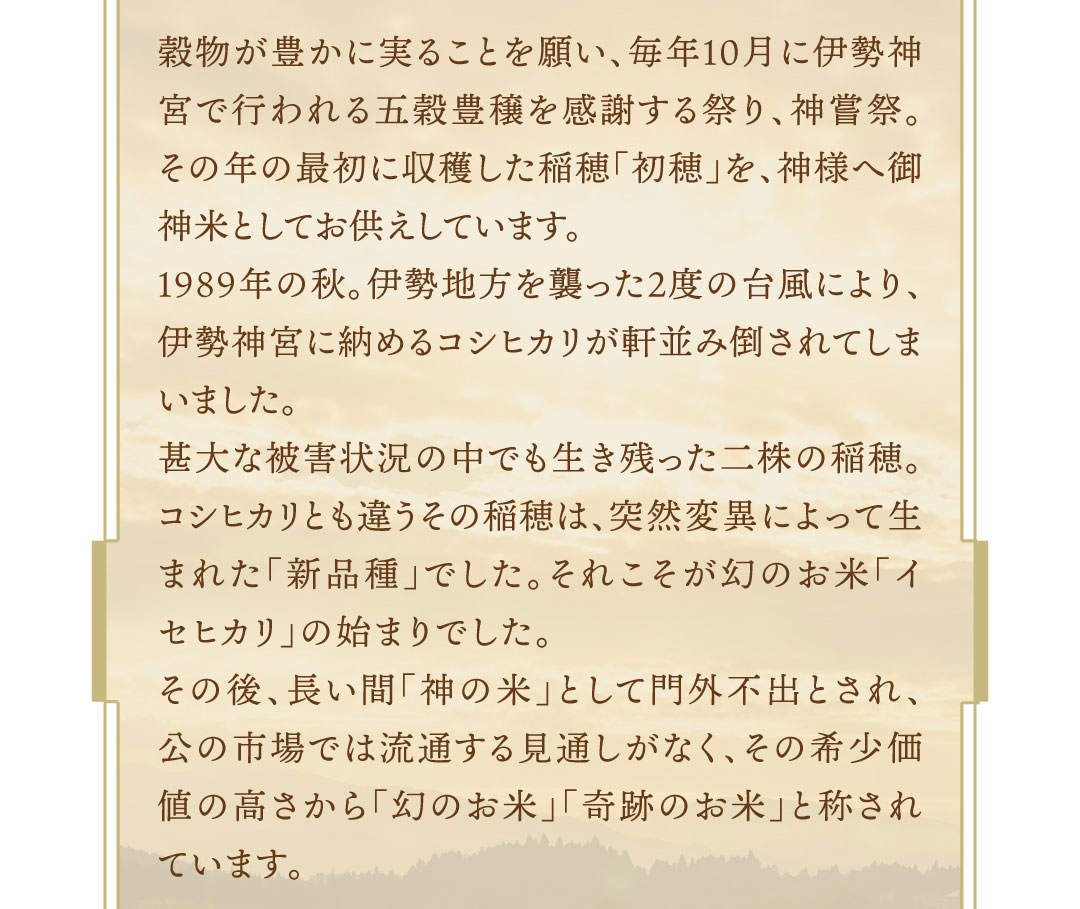 誕生秘話の詳細