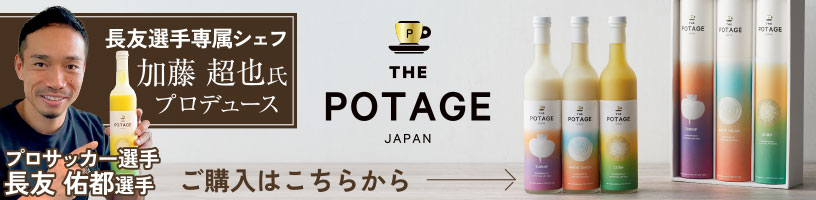 THE POTAGE