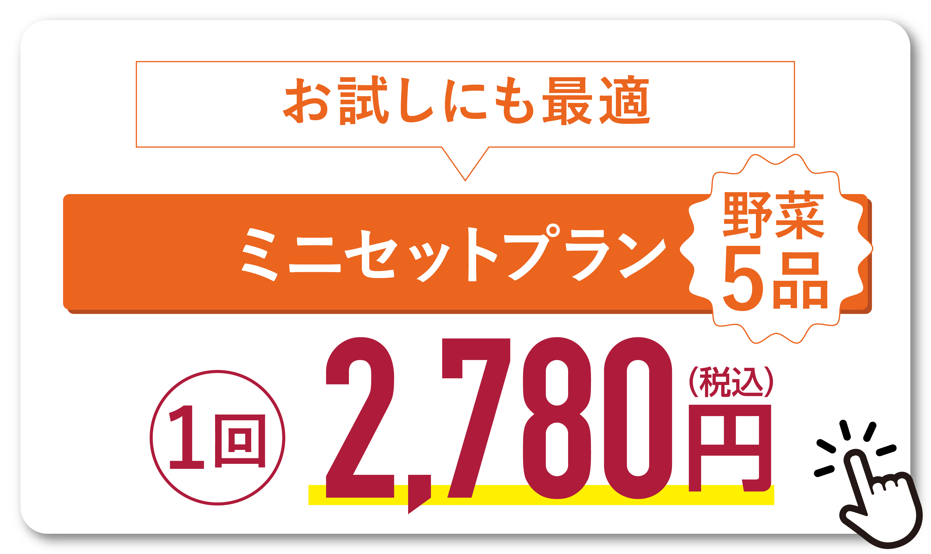 ミニセット